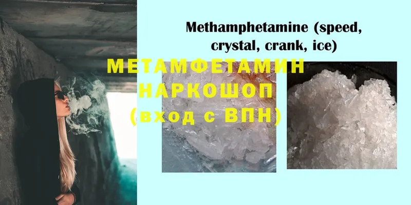 МЕТАМФЕТАМИН Methamphetamine  MEGA ссылка  Кунгур  купить наркоту 